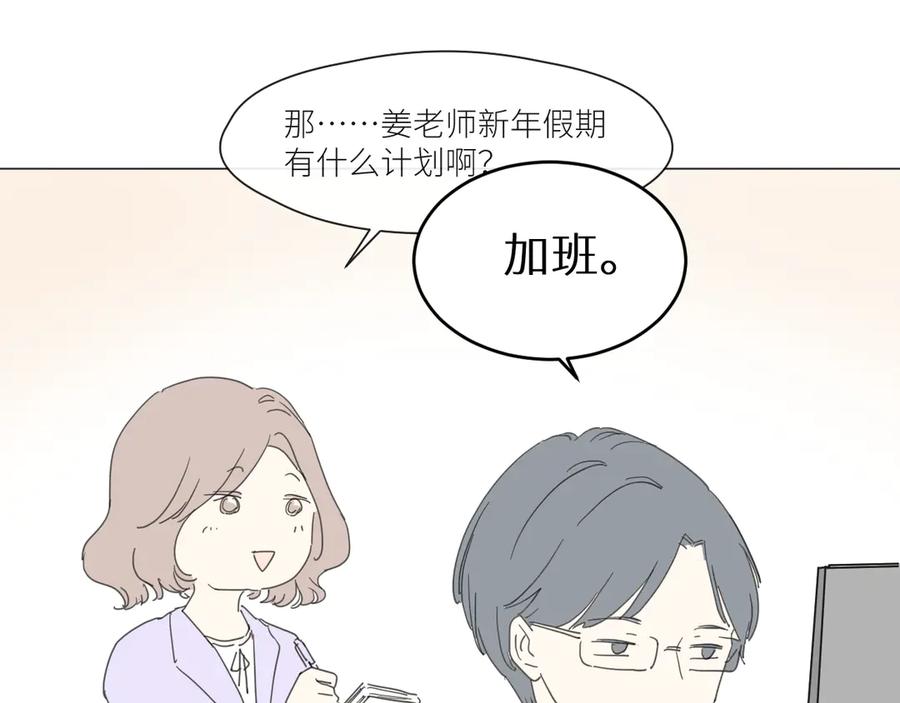《那个在图书馆做梦的九月下午》新年特别篇 第29页