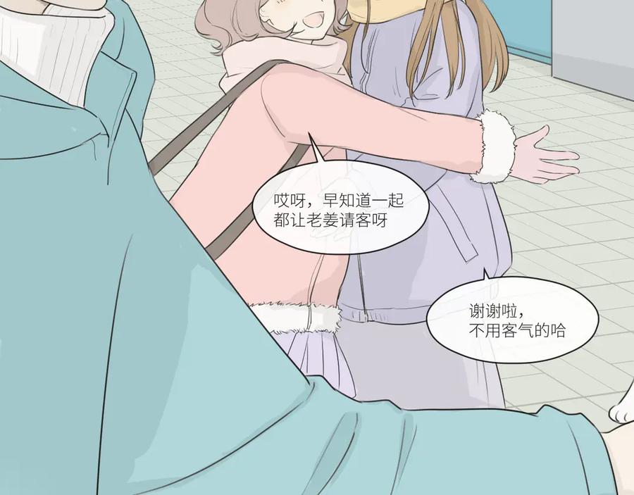 《那个在图书馆做梦的九月下午》新年特别篇 第45页
