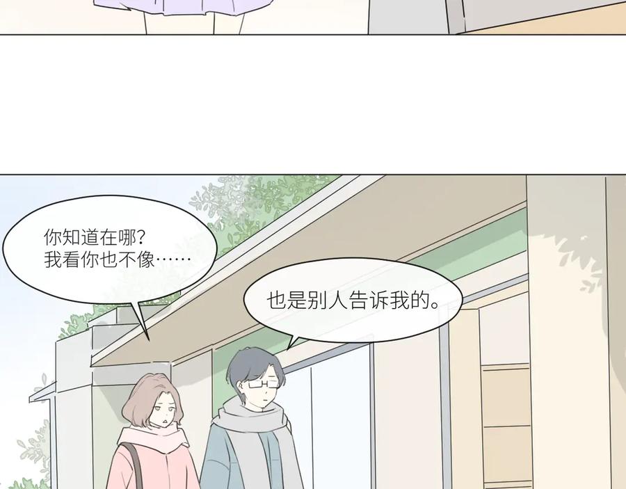《那个在图书馆做梦的九月下午》新年特别篇 第36页