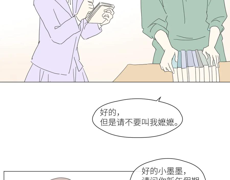 《那个在图书馆做梦的九月下午》新年特别篇 第15页