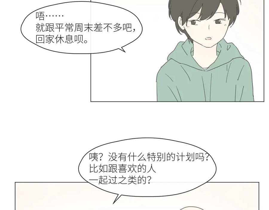 《那个在图书馆做梦的九月下午》新年特别篇 第17页