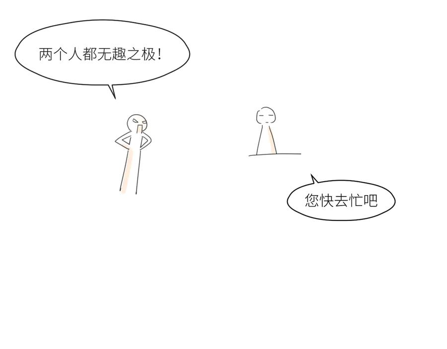 《那个在图书馆做梦的九月下午》新年特别篇 第23页