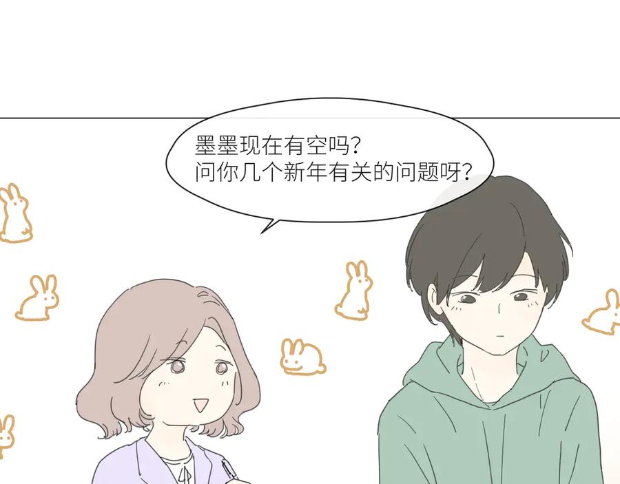 《那个在图书馆做梦的九月下午》新年特别篇 第14页