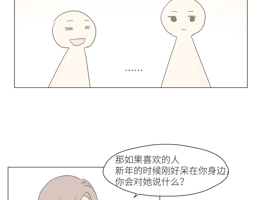 《那个在图书馆做梦的九月下午》新年特别篇 第18页