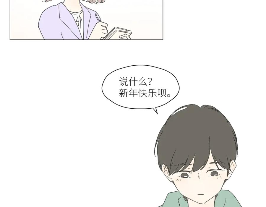 《那个在图书馆做梦的九月下午》新年特别篇 第20页