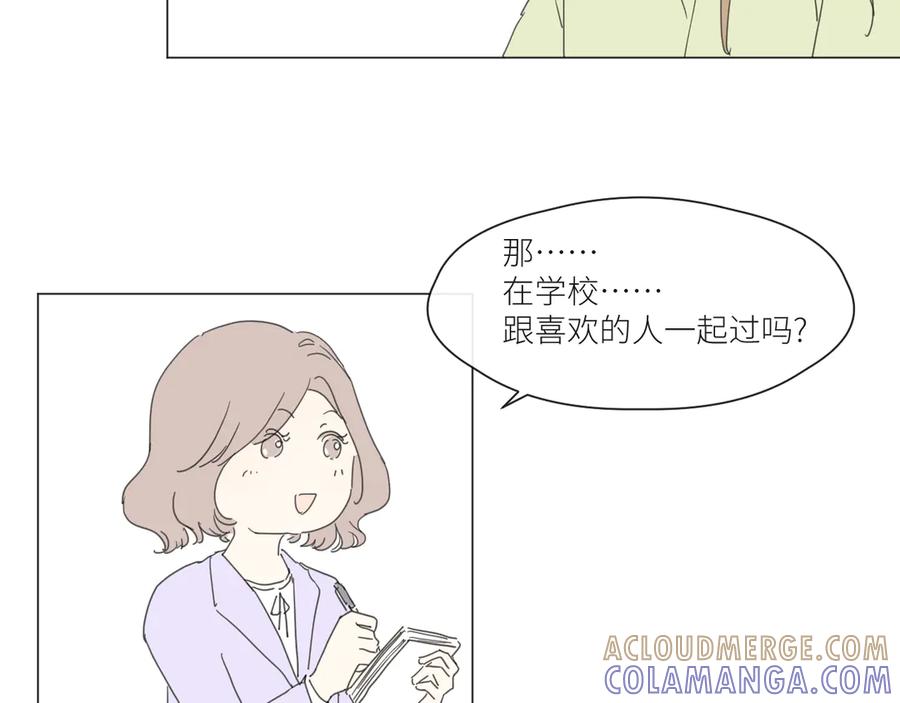 《那个在图书馆做梦的九月下午》新年特别篇 第7页