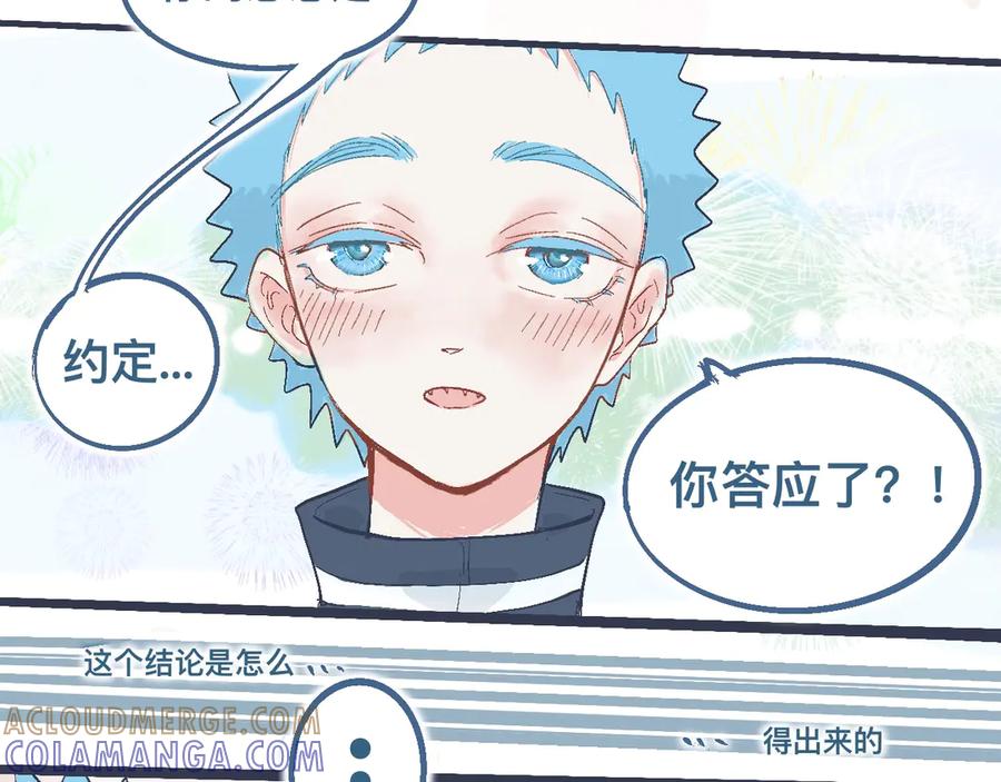 《黑道大哥的怪物打手》约定的达成 第29页
