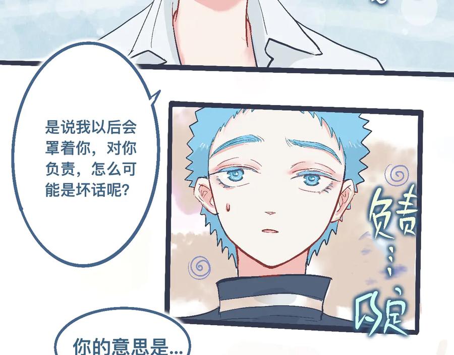 《黑道大哥的怪物打手》约定的达成 第28页