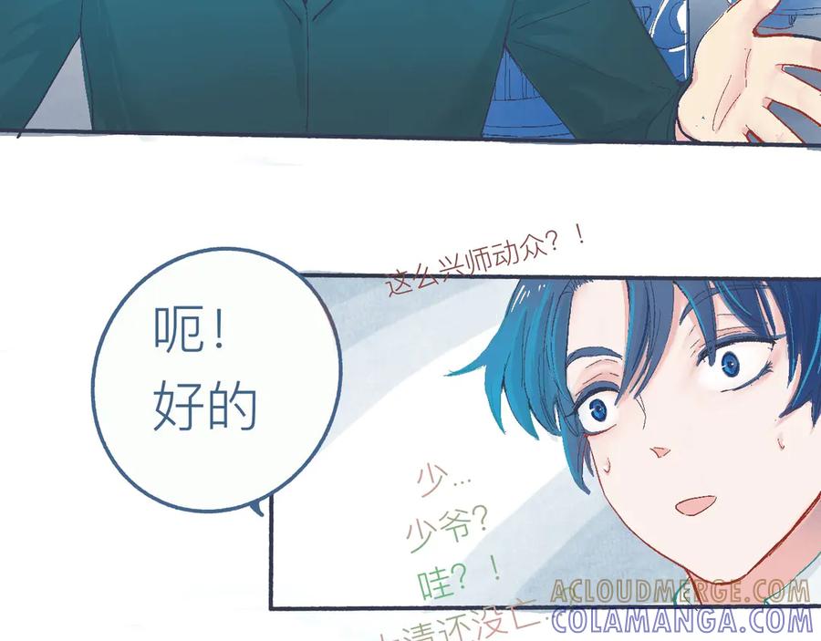 《黑道大哥的怪物打手》他的心情 第33页