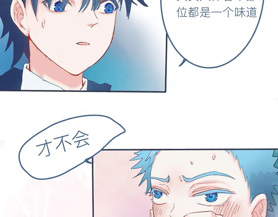 《黑道大哥的怪物打手》他的心情 第24页