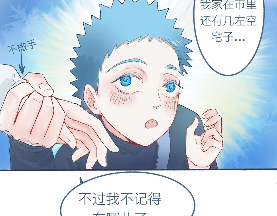 《黑道大哥的怪物打手》他的心情 第28页
