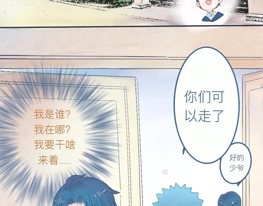 《黑道大哥的怪物打手》他的心情 第36页