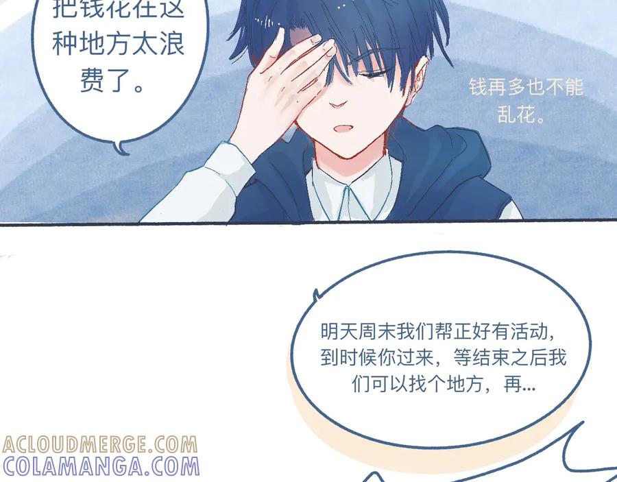《黑道大哥的怪物打手》他的心情 第19页