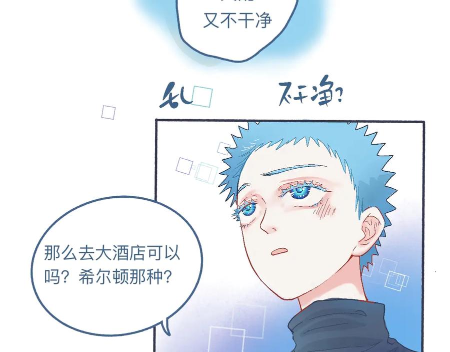 《黑道大哥的怪物打手》他的心情 第14页