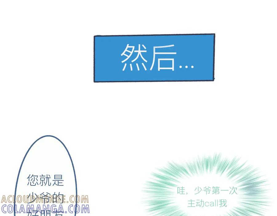 《黑道大哥的怪物打手》他的心情 第31页