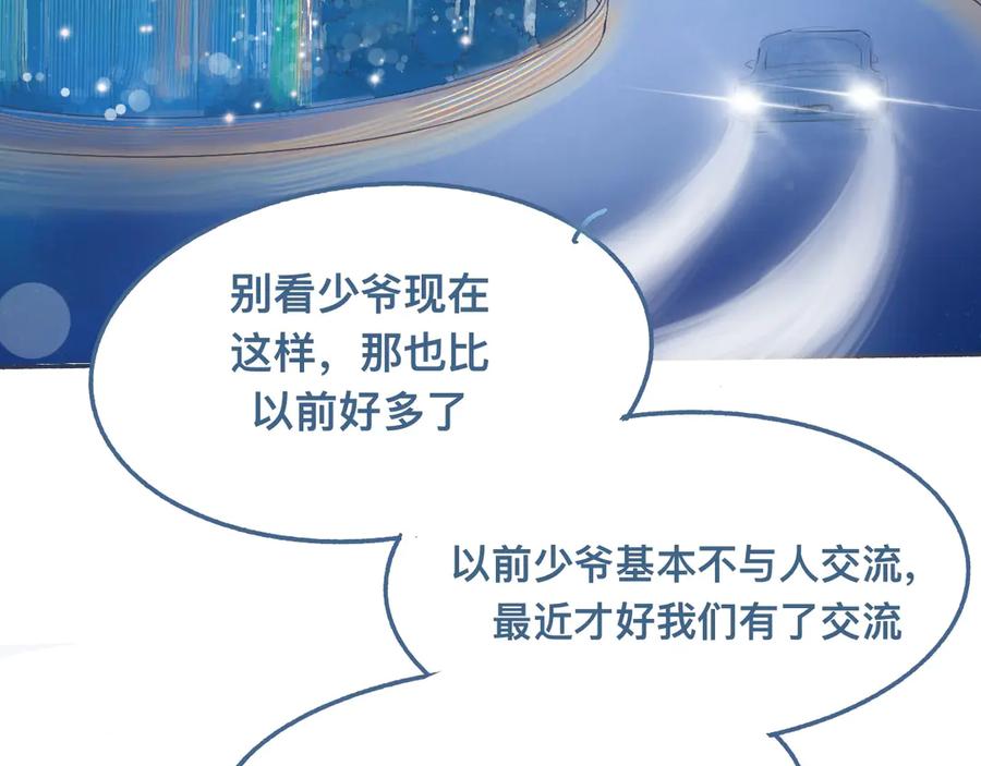 《黑道大哥的怪物打手》他的情况 第24页