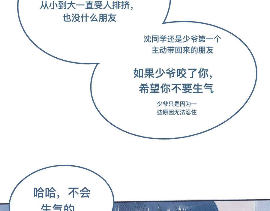 《黑道大哥的怪物打手》他的情况 第26页
