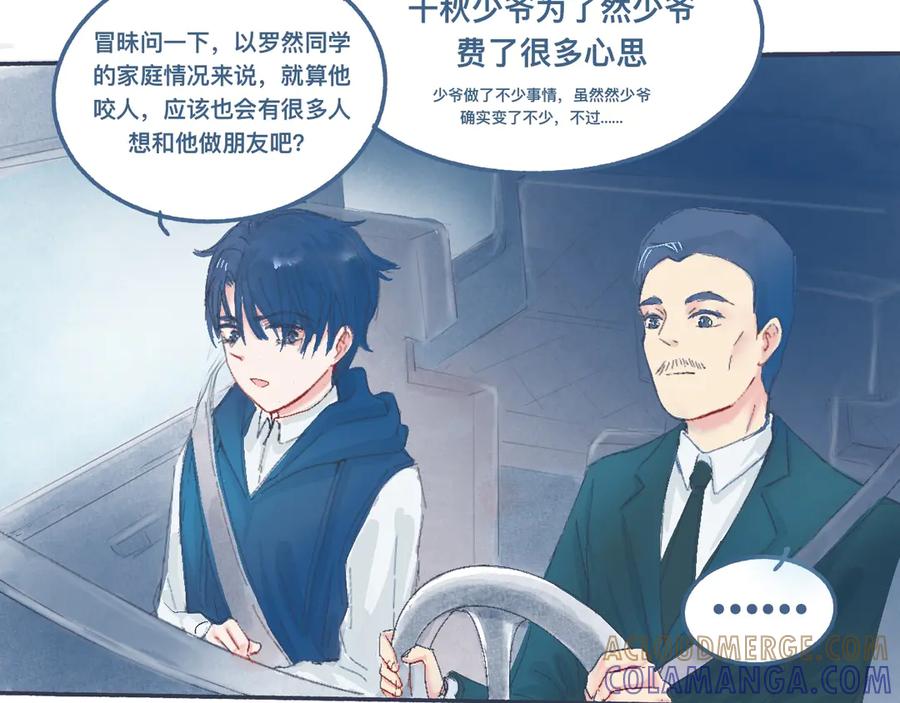 《黑道大哥的怪物打手》他的情况 第29页
