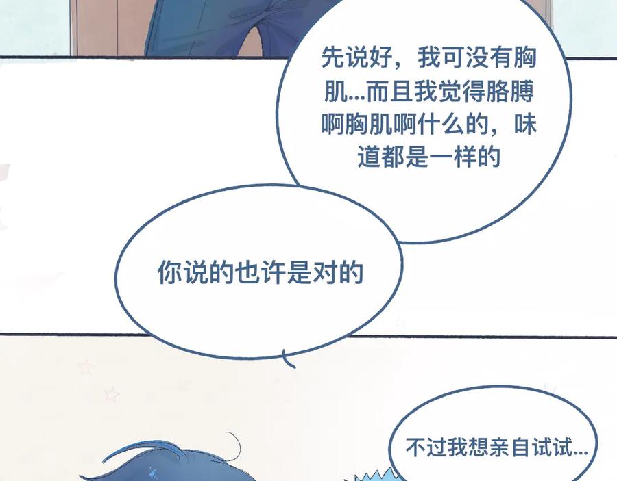 《黑道大哥的怪物打手》他的情况 第8页