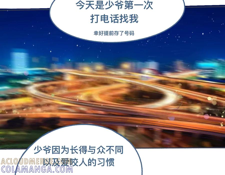 《黑道大哥的怪物打手》他的情况 第25页