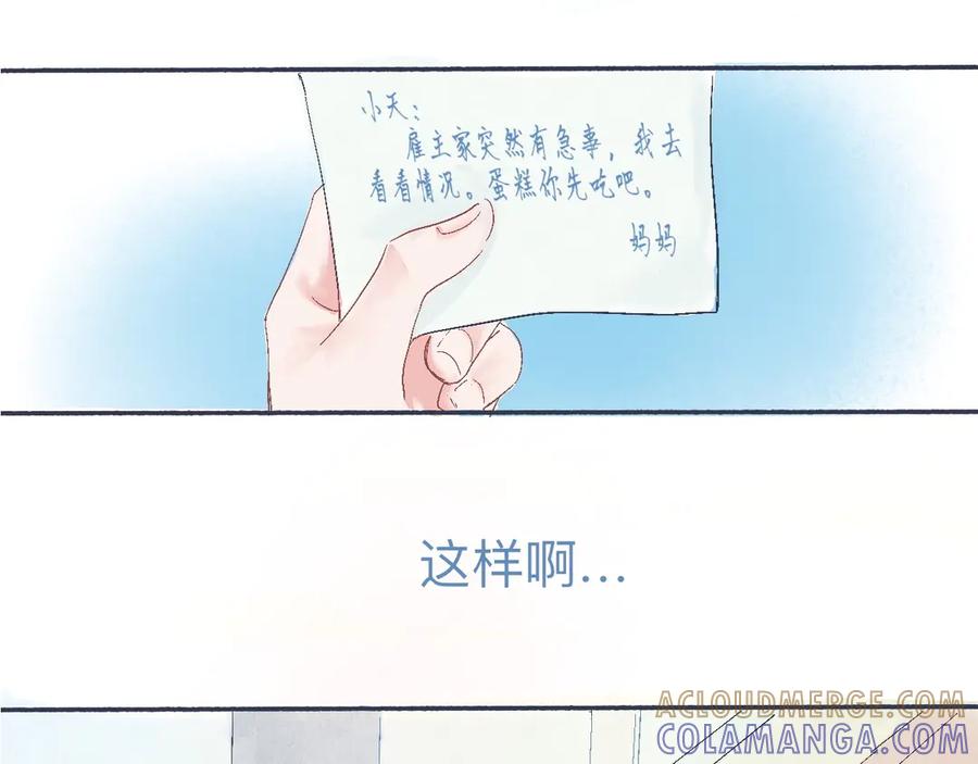 《黑道大哥的怪物打手》他的情况 第41页
