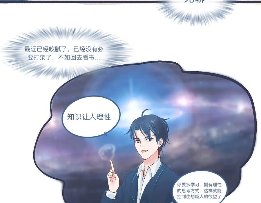 《黑道大哥的怪物打手》意外的情况 第6页