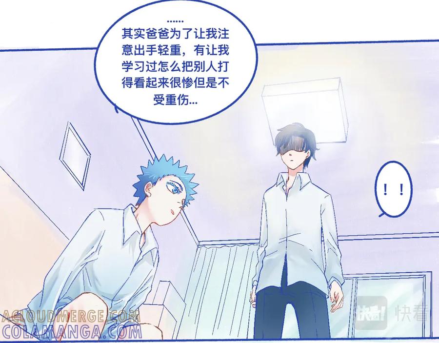 《黑道大哥的怪物打手》他的决定 第17页