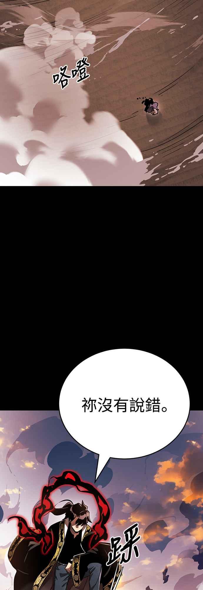 阎罗降临 - 第29话 - 第102张图