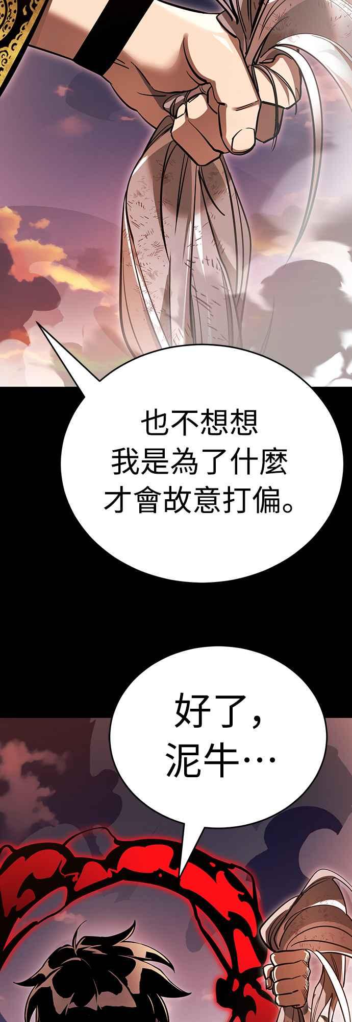 阎罗降临 - 第29话 - 第107张图