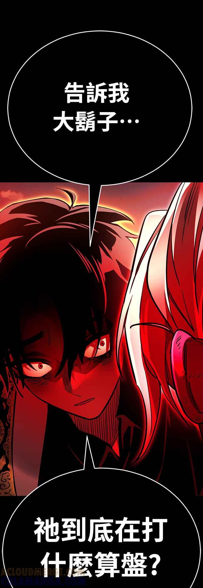 阎罗降临 - 第29话 - 第109张图