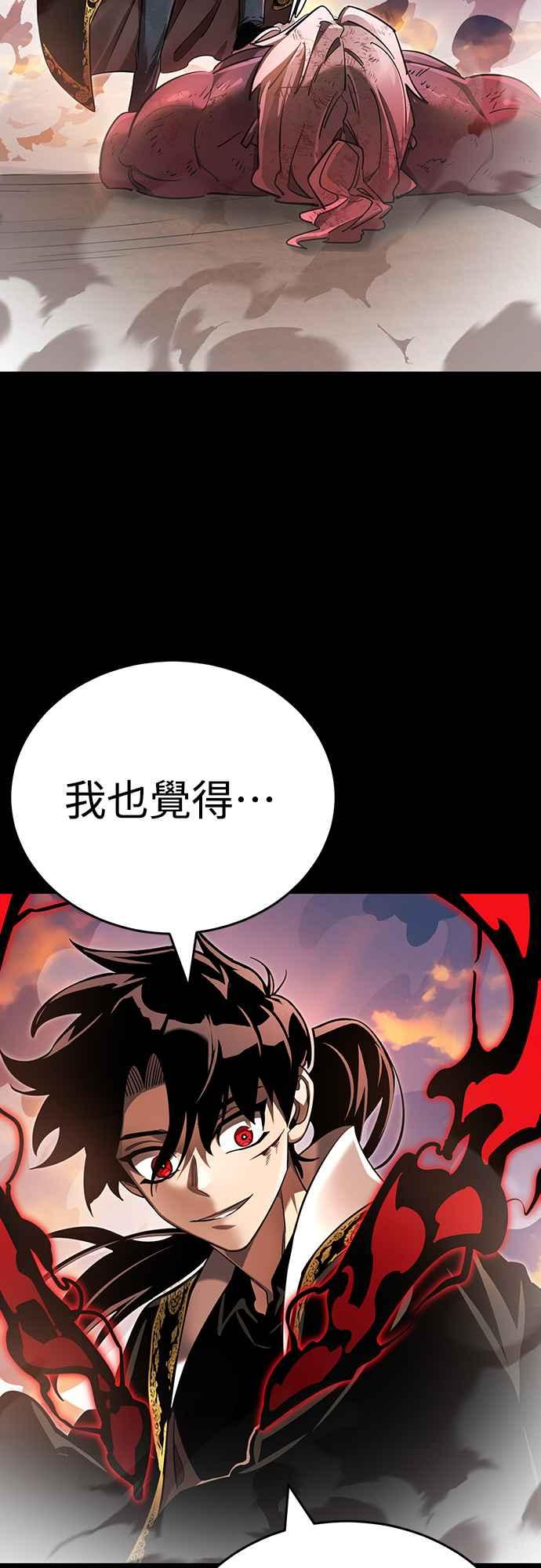 阎罗降临 - 第29话 - 第103张图