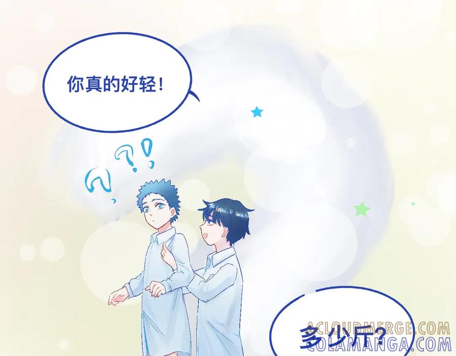 《黑道大哥的怪物打手》他的发现 第13页