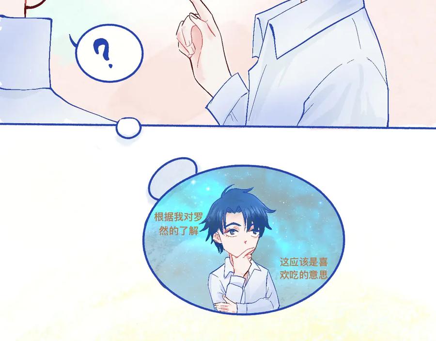 《黑道大哥的怪物打手》他的发现 第36页