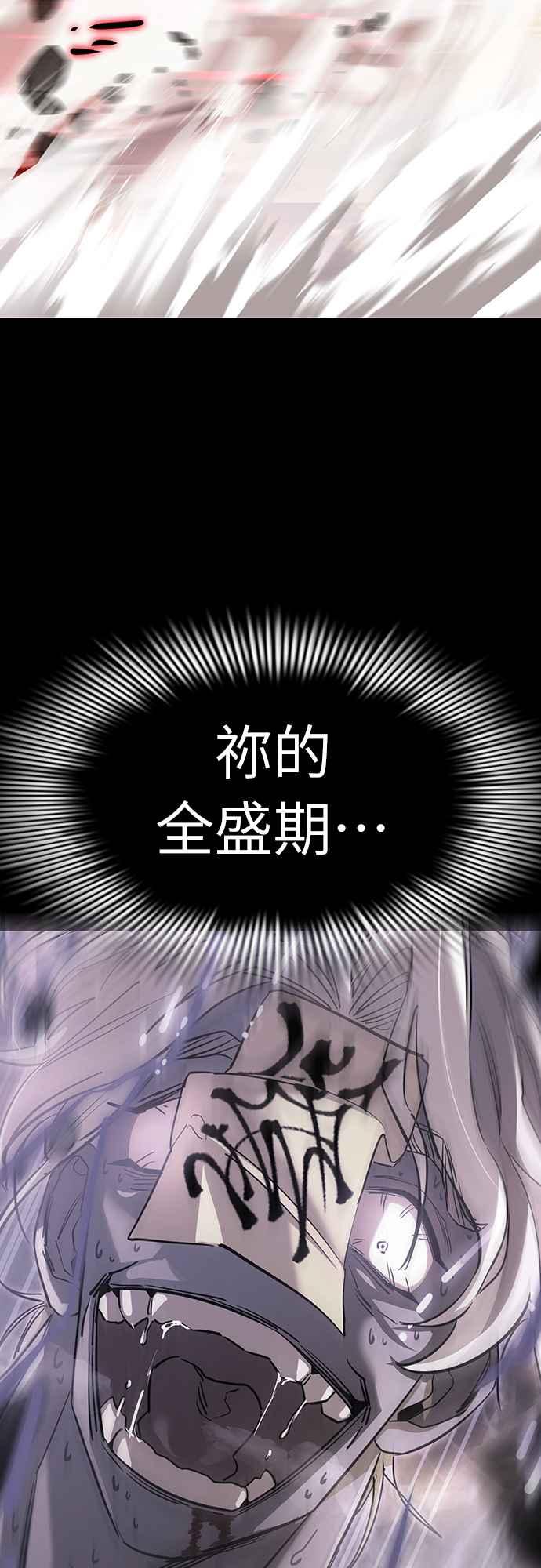 阎罗降临 - 第29话 - 第96张图