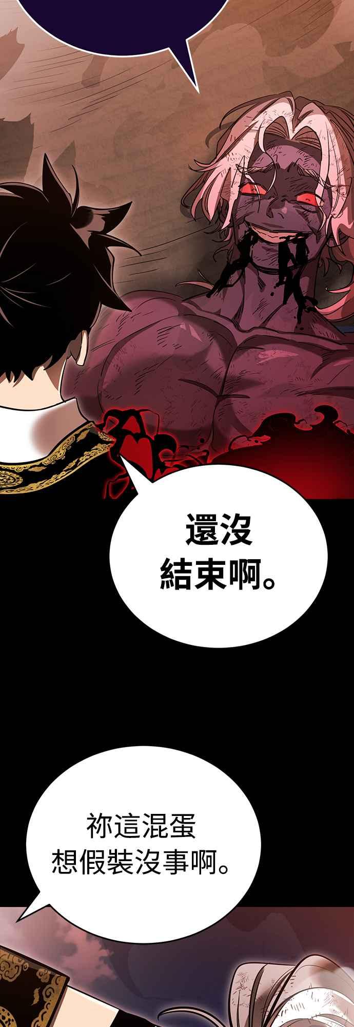 阎罗降临 - 第29话 - 第106张图