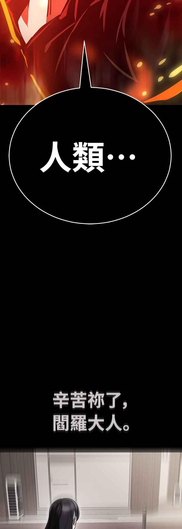 阎罗降临 - 第30话 - 第63张图