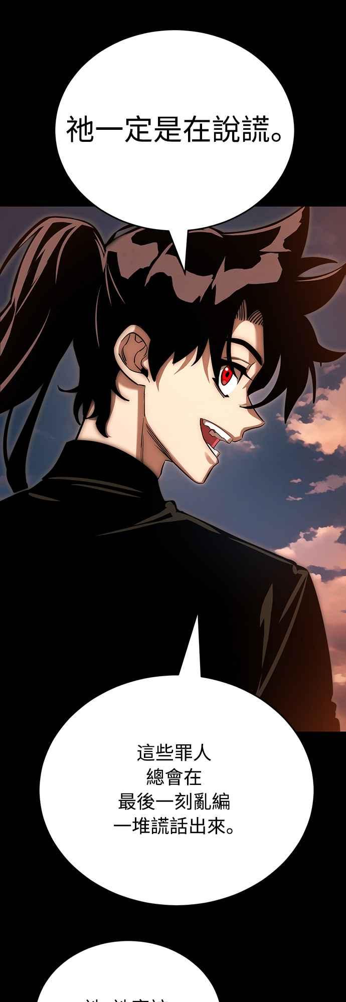 阎罗降临 - 第30话 - 第38张图