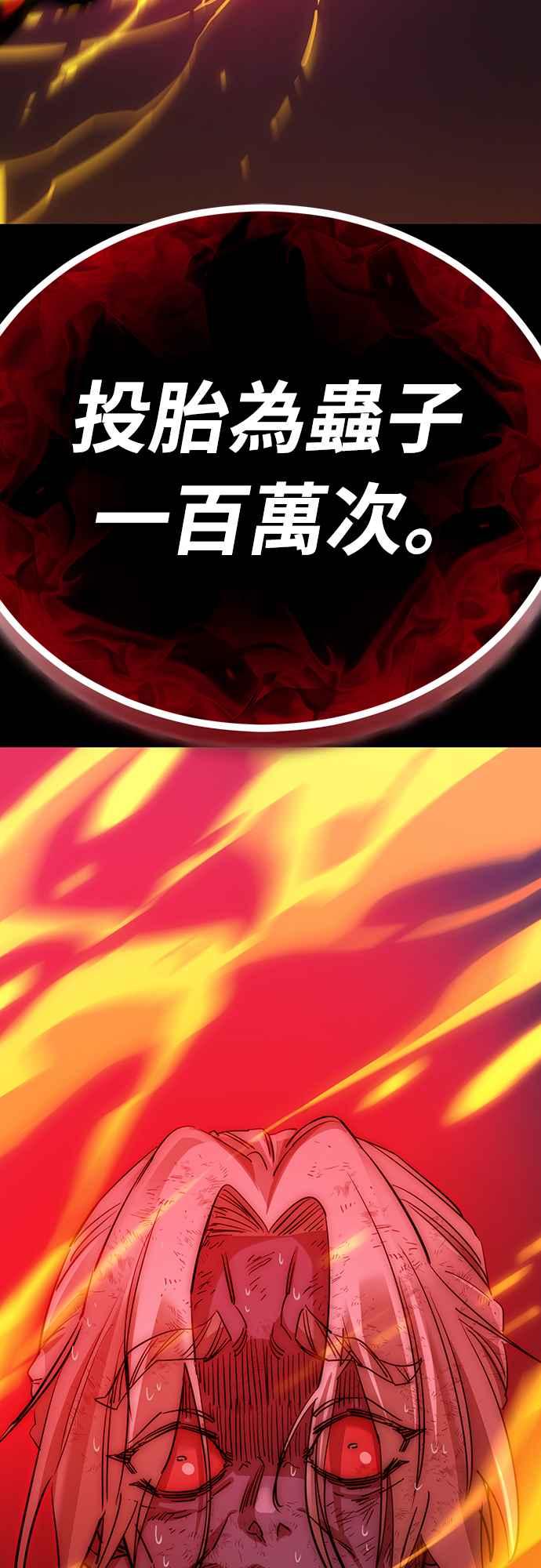 阎罗降临 - 第30话 - 第54张图