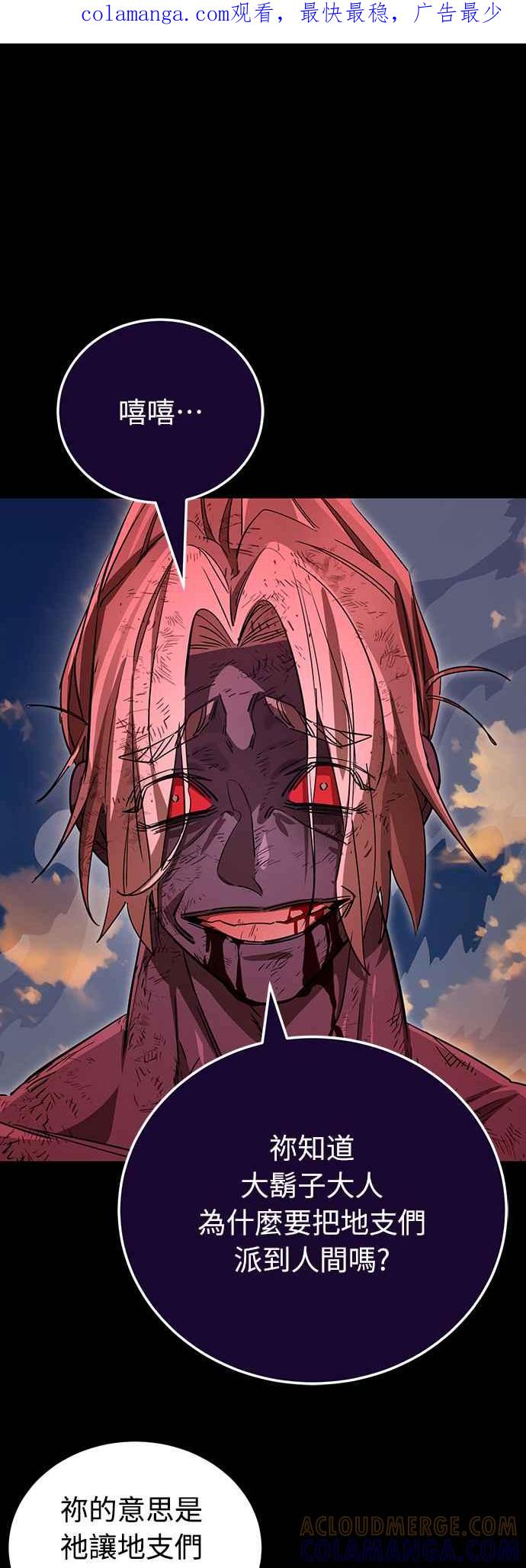 阎罗降临 - 第30话 - 第1张图