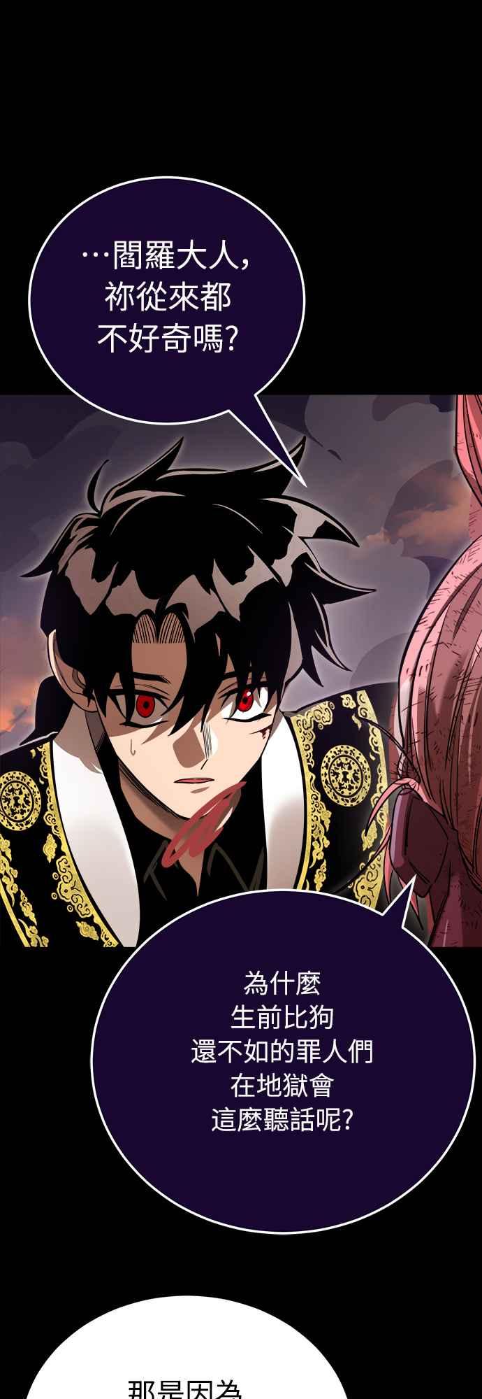 阎罗降临 - 第30话 - 第6张图