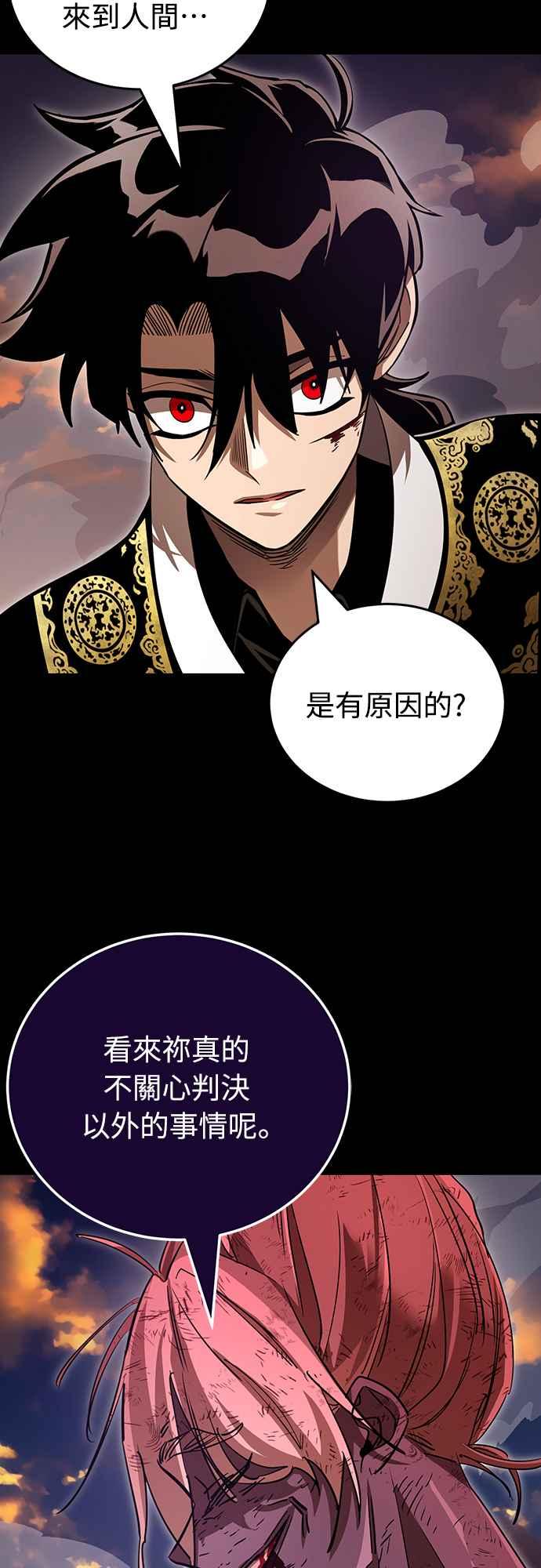 阎罗降临 - 第30话 - 第2张图