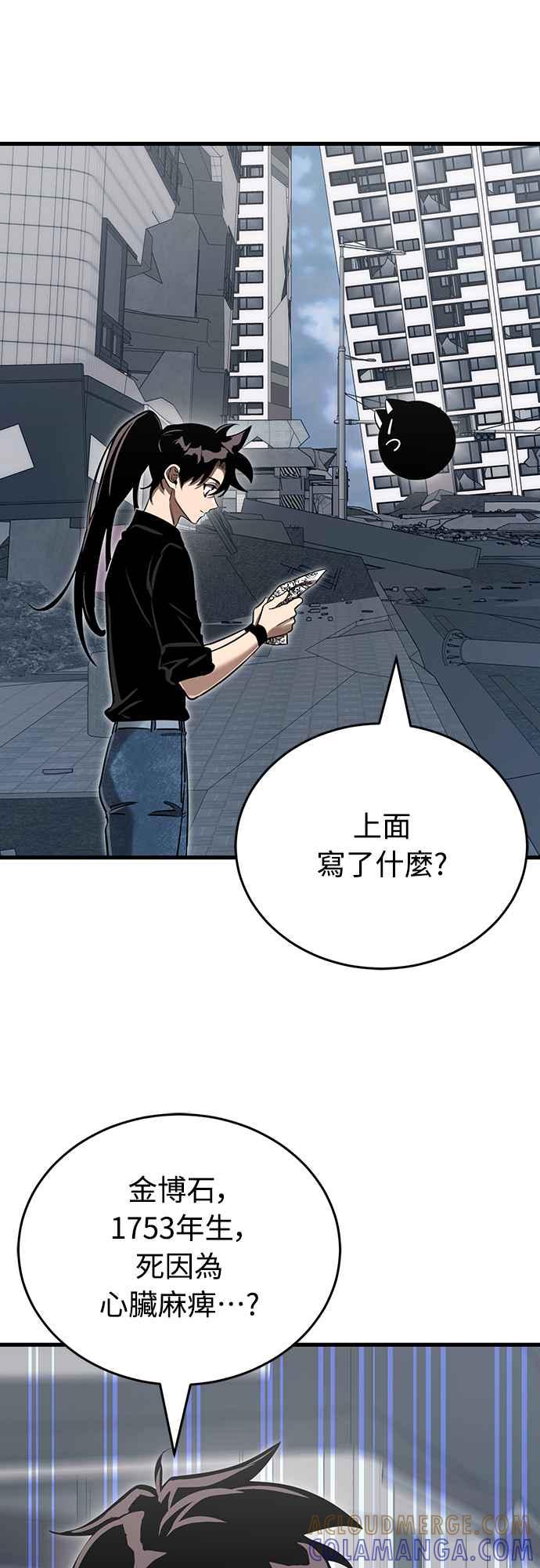 阎罗降临 - 第30话 - 第77张图