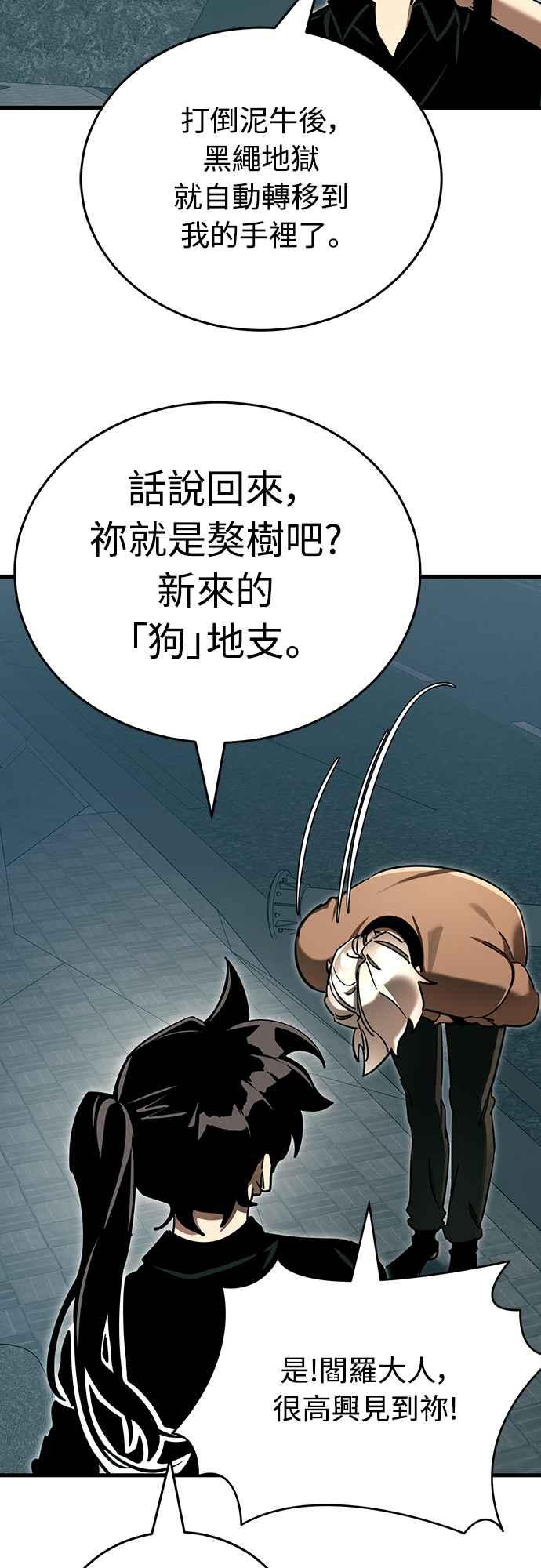 阎罗降临 - 第30话 - 第74张图