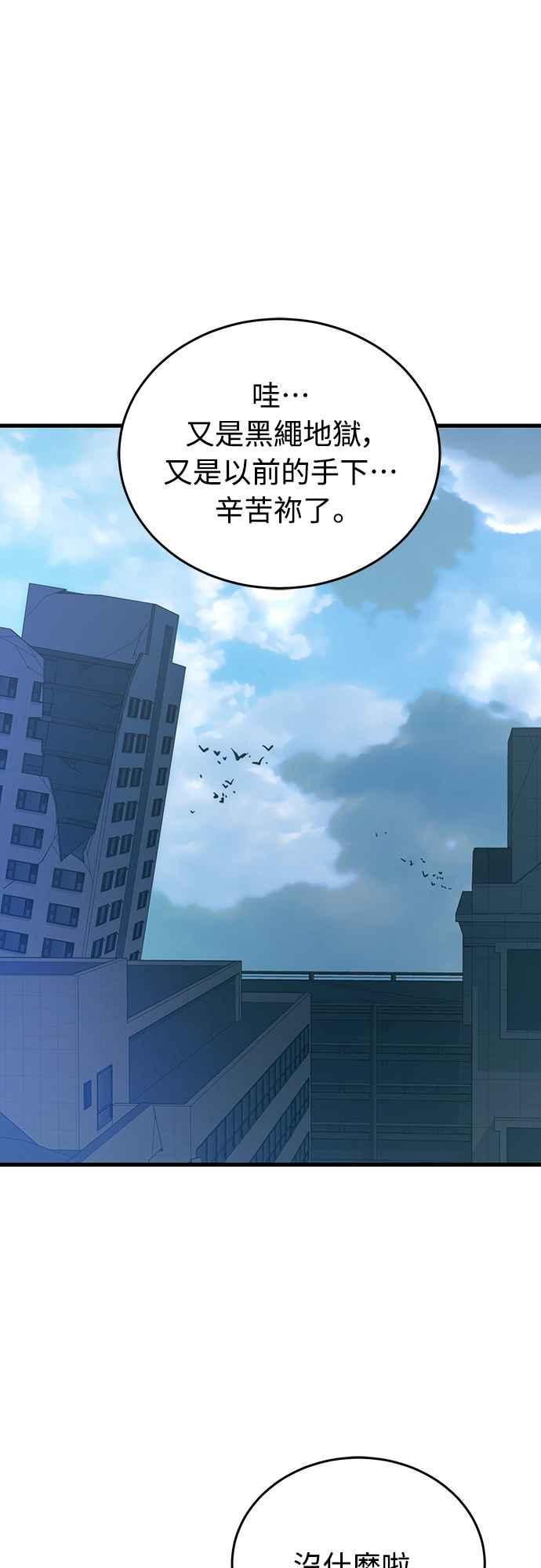 阎罗降临 - 第30话 - 第72张图