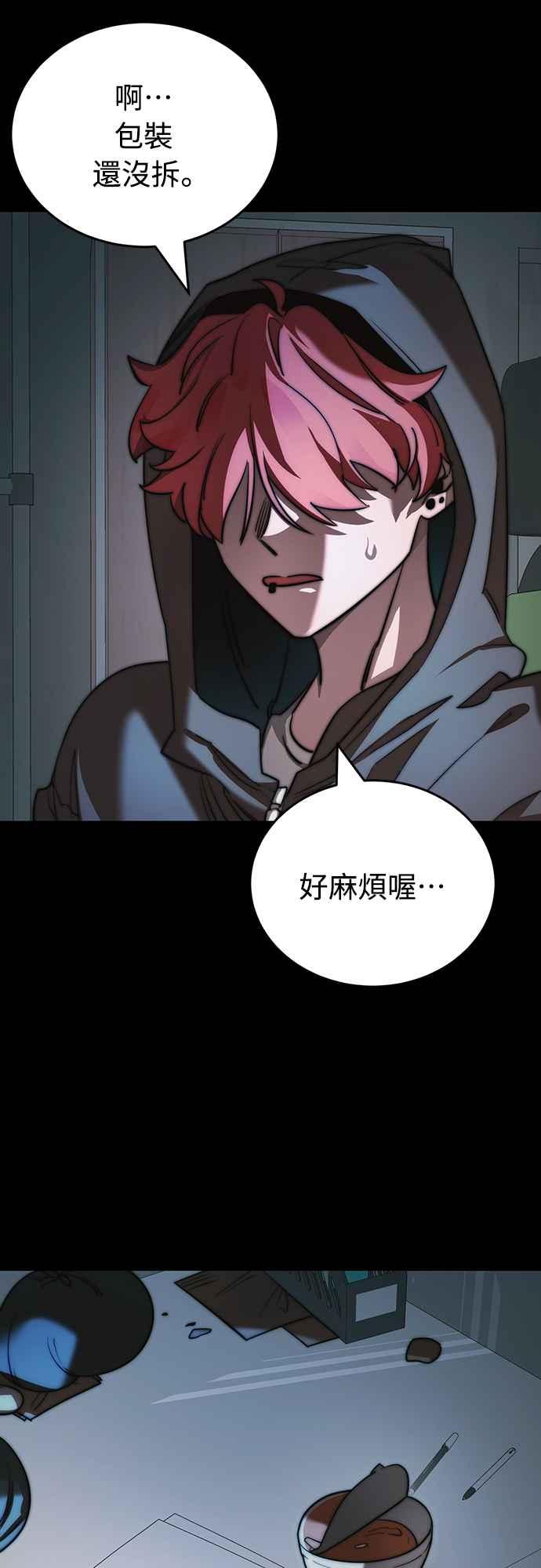 阎罗降临 - 第30话 - 第88张图