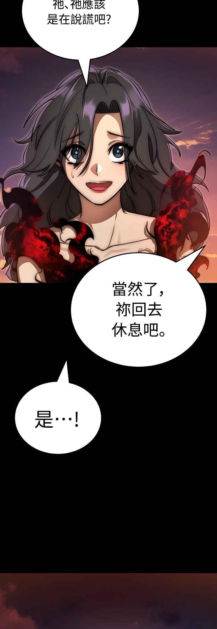 阎罗降临 - 第30话 - 第39张图