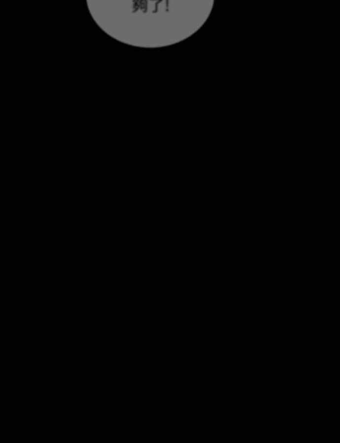 阎罗降临 - 第30话 - 第95张图