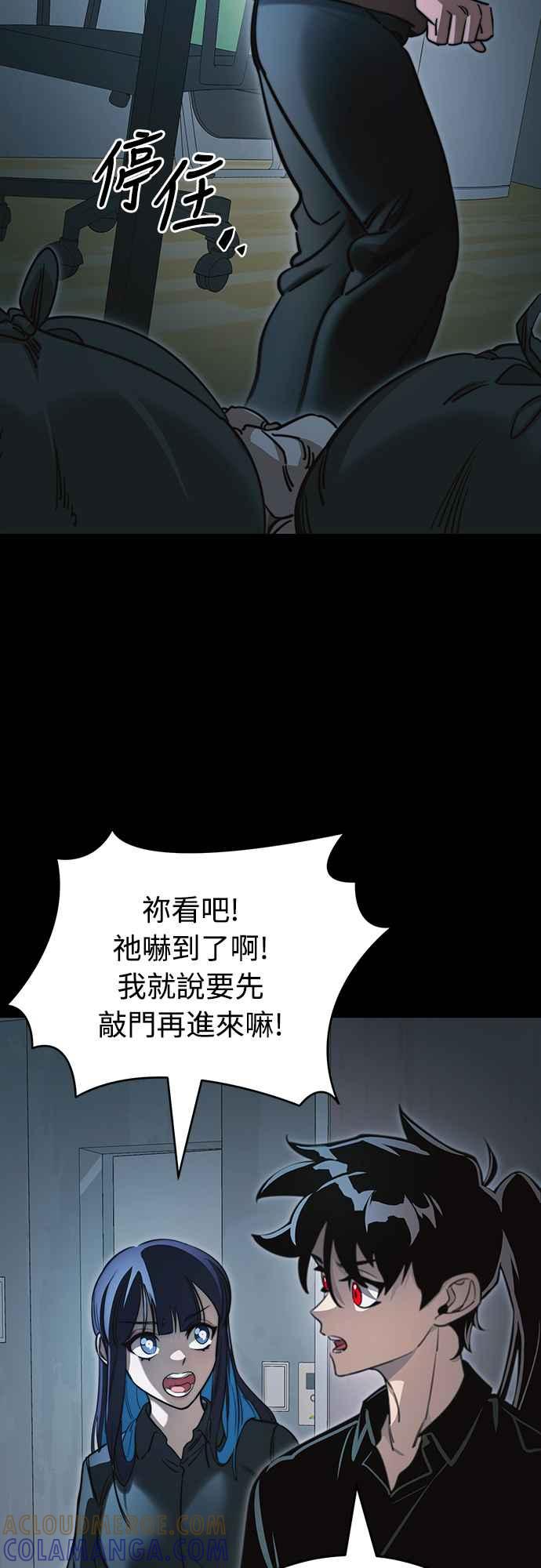 阎罗降临 - 第30话 - 第93张图