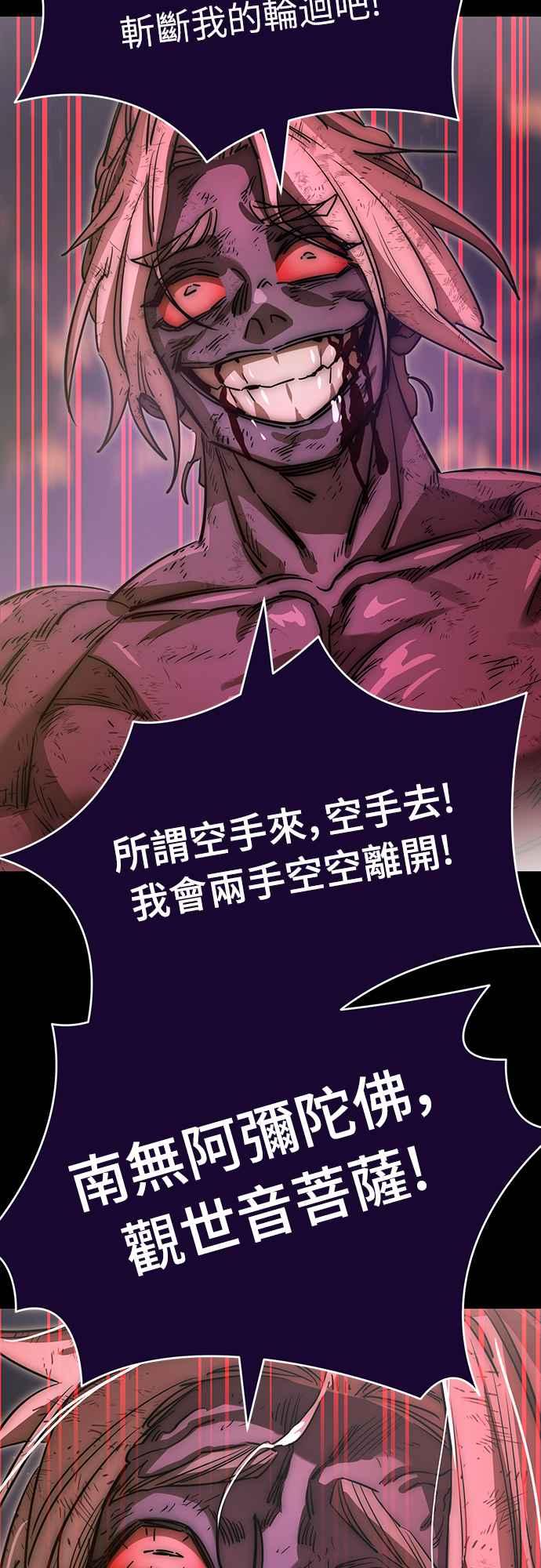 阎罗降临 - 第30话 - 第47张图