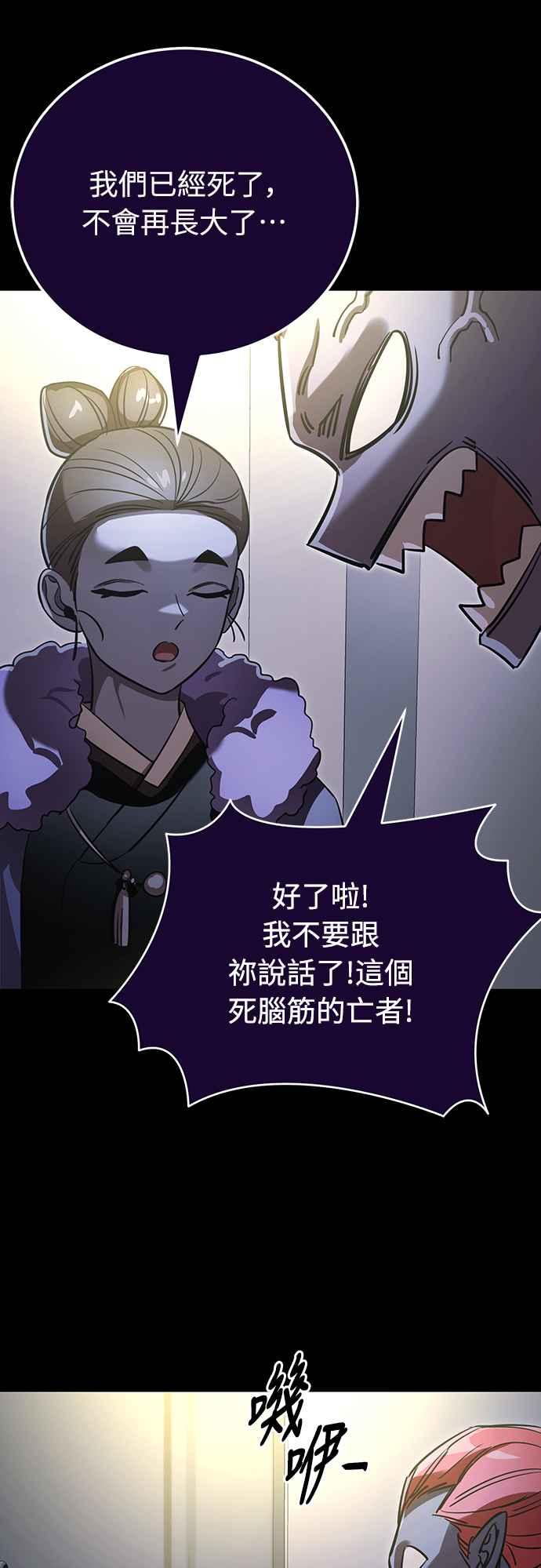 阎罗降临 - 第30话 - 第104张图